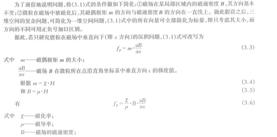 微粒在磁場(chǎng)中被磁化后，其磁偶極矩的方向與磁通密度的方向在一直線上