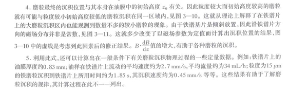 磨粒在鐵譜片上沉積規(guī)律分析結果二