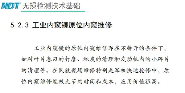 工業(yè)內(nèi)窺鏡立體顯示－工業(yè)內(nèi)窺鏡立體顯示的最大意義在于可以指導(dǎo)無(wú)損條件下的維護(hù)工作，極大降低維修成本