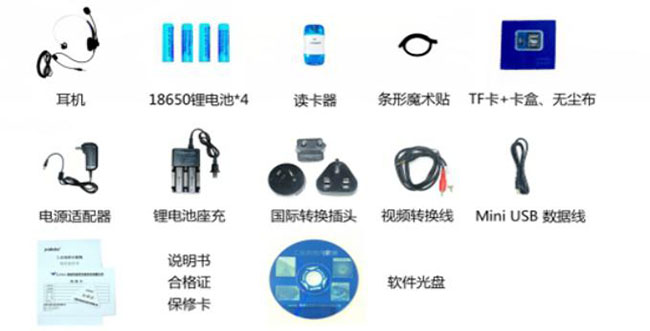 WIE-L輕便型手持內窺鏡標配有耳機、4節(jié)鋰電池、USB數據線、合格證、保修卡
說明書、視頻轉換線等