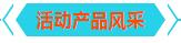 參與本次年中大促活動的亞泰光電工業(yè)內(nèi)窺鏡、鐵譜儀、振動分析儀產(chǎn)品