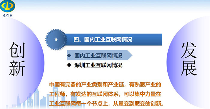 國(guó)內(nèi)工業(yè)互聯(lián)網(wǎng)情況：中國(guó)有完備的產(chǎn)業(yè)類別和產(chǎn)業(yè)鏈，有熟悉產(chǎn)業(yè)的工程師，有發(fā)達(dá)的互聯(lián)網(wǎng)體系， 可以集中力量在工業(yè)互聯(lián)網(wǎng)每一個(gè)節(jié)點(diǎn)上，從量變到質(zhì)變的創(chuàng)新。