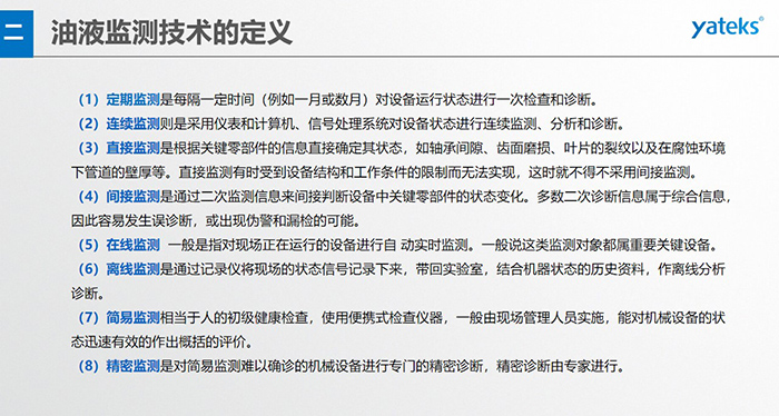 定期監(jiān)測是每隔一定時間（例如一月或數(shù)月）對設(shè)備運(yùn)行狀態(tài)進(jìn)行一次檢查和診斷。 （2）連續(xù)監(jiān)測則是采用儀表和計(jì)算機(jī)、信號處理系統(tǒng)對設(shè)備狀態(tài)進(jìn)行連續(xù)監(jiān)測、分析和診斷。