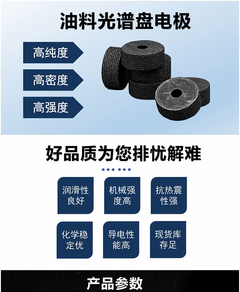 亞泰光電油料光譜儀盤電極具有高純高密高強度等特點，產(chǎn)品具有簡易的包裝及富有競爭力的價格