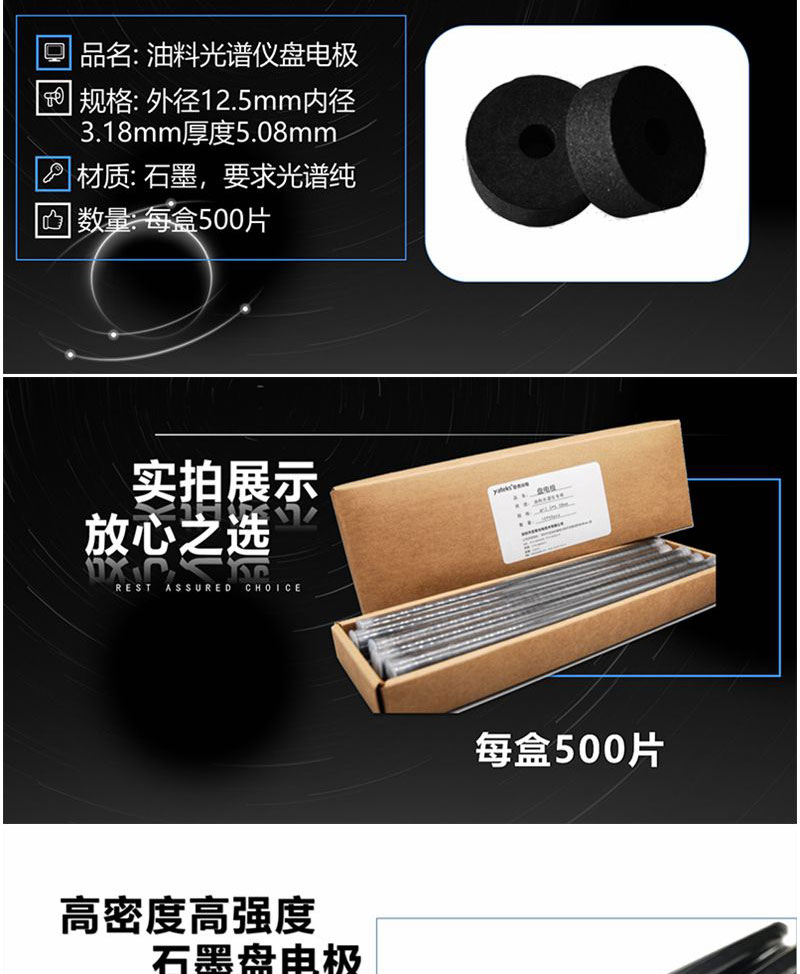 盤電極材質(zhì)為石墨，要求光譜純，每盒數(shù)量500片，外徑12.5 內(nèi)徑3.18 厚度5.08mm 