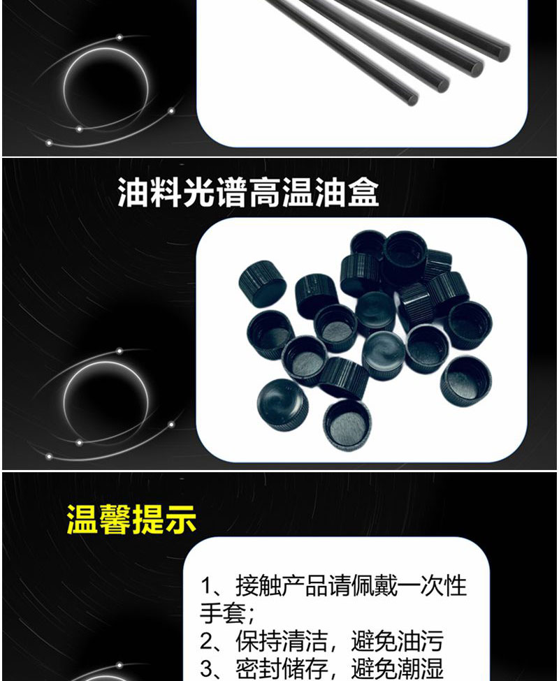 日常在使用盤電極棒電極時要輕拿輕放，光譜儀耗材要妥善存放，避免受潮，使用的時候要帶好一次性手套等