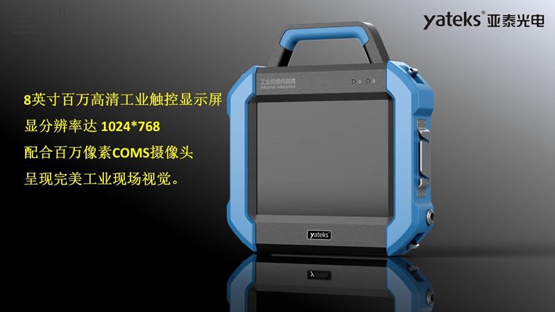 SIE系列高清超細工業(yè)視頻內(nèi)窺鏡采用8英寸高清工業(yè)觸控顯示屏，配合百萬像素工業(yè)內(nèi)窺鏡攝像頭