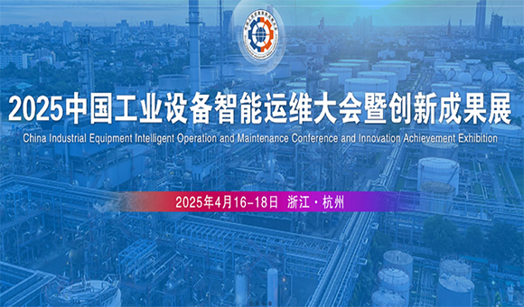 深圳亞泰光電應(yīng)邀出席2025中國(guó)工業(yè)設(shè)備智能運(yùn)維大會(huì)